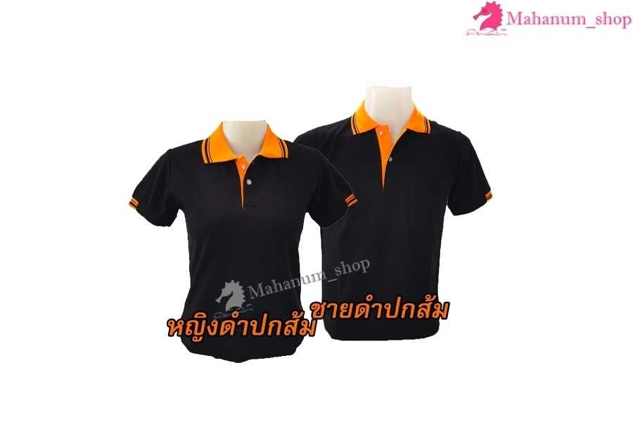 เสื้อโปโล(ดำปกส้ม) (ตัวเปล่า)