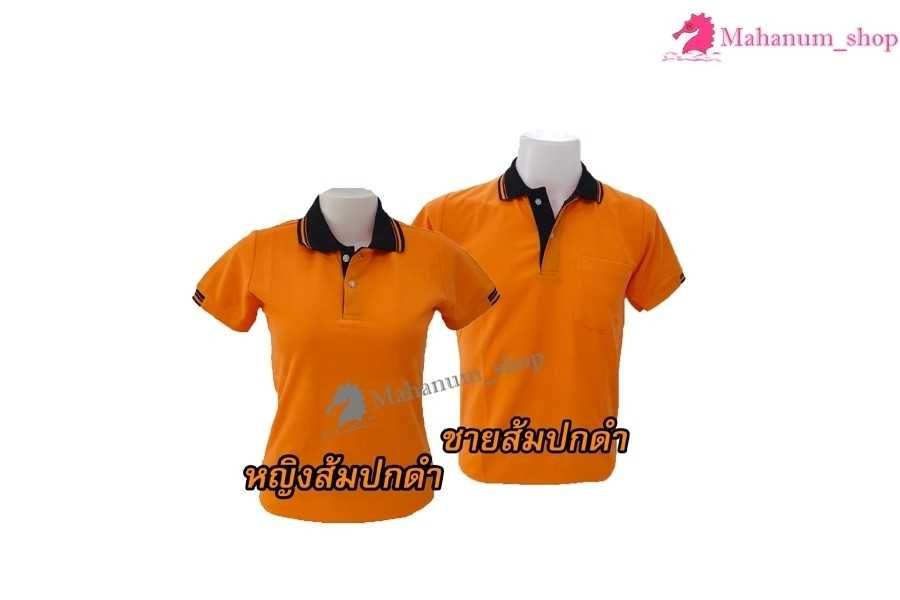 เสื้อโปโล(ส้มปกดำ) (ตัวเปล่า)