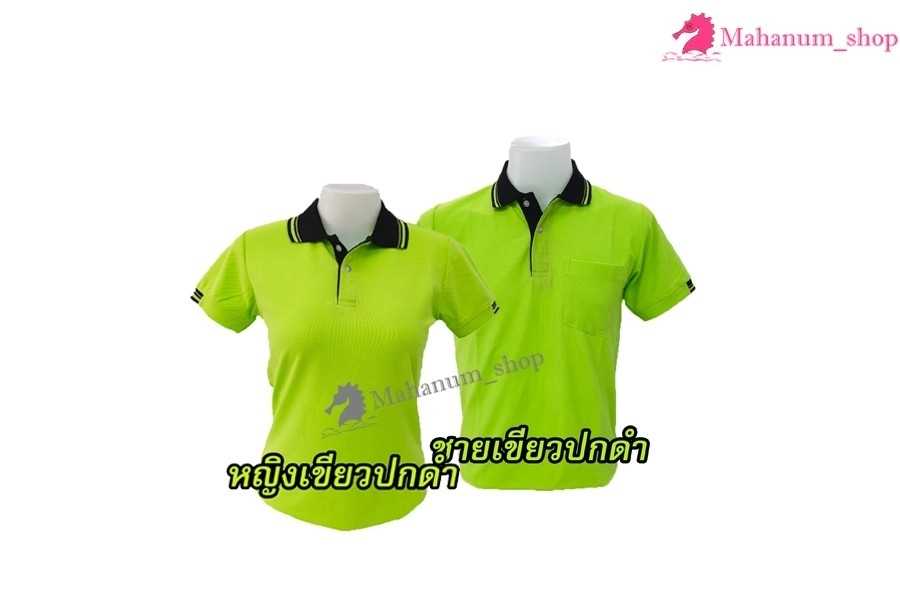 เสื้อโปโล(เขียวปกดำ) (ตัวเปล่า)