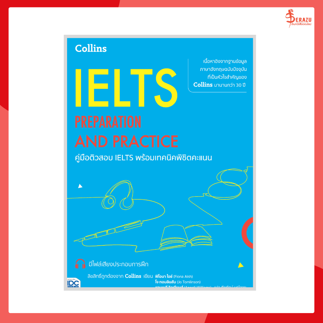 หนังสือ คู่มือติวสอบ IELTS พร้อมเทคนิคพิชิตคะแนน