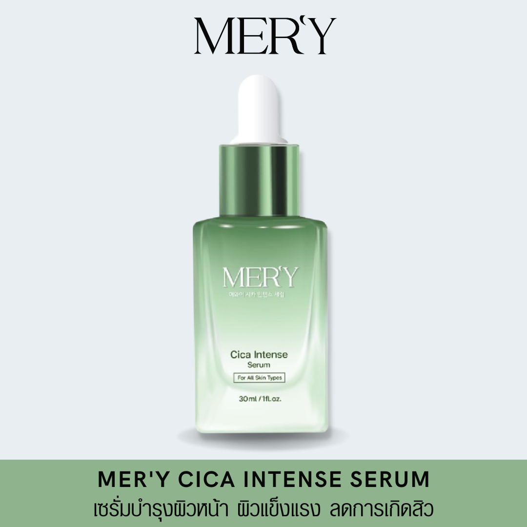 MER'Y CICA INTENSE SERUM 30 ml.  เซรั่ม ลดสิว ลดการอุดตัน