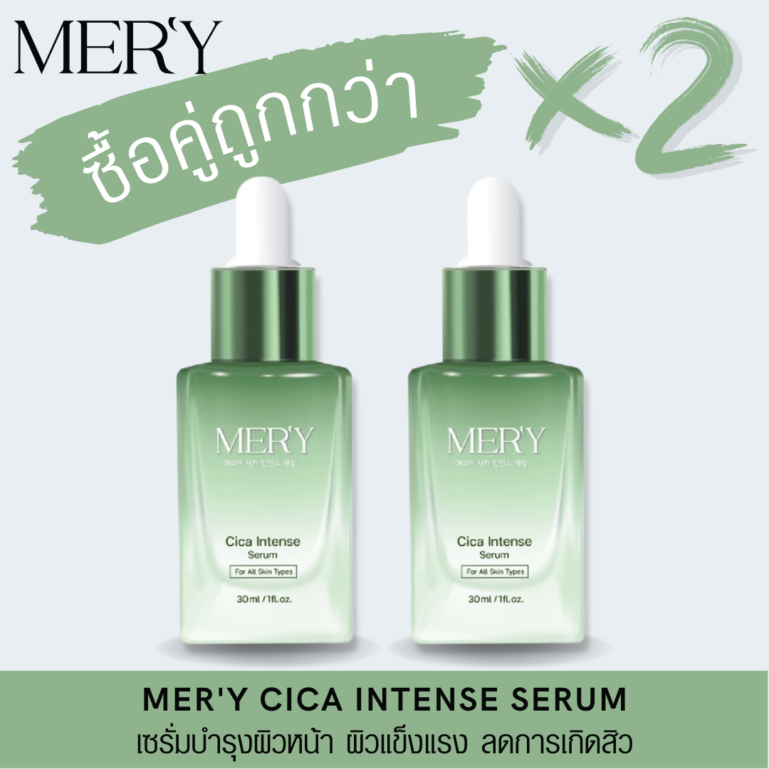 MER'Y CICA INTENSE SERUM 30 ml. DUO set | เซรั่ม ลดสิว ลดการอุดตัน
