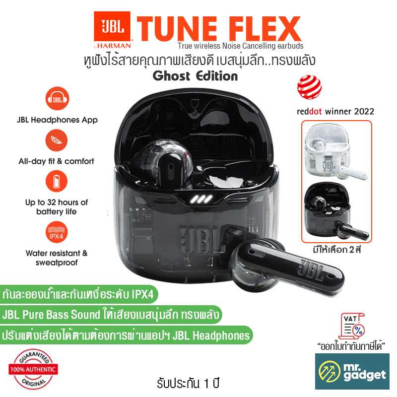 JBL Tune Flex Ghost Edition หูฟังไร้สาย คุณภาพเสียงดี เบสนุ่มลึก พร้อมระบบตัดเสียงรบกวน ANC