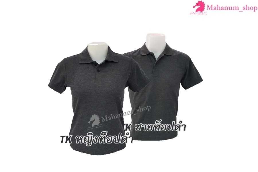 เสื้อโปโล(ท็อปดำ ผ้าTK) (ตัวเปล่า)