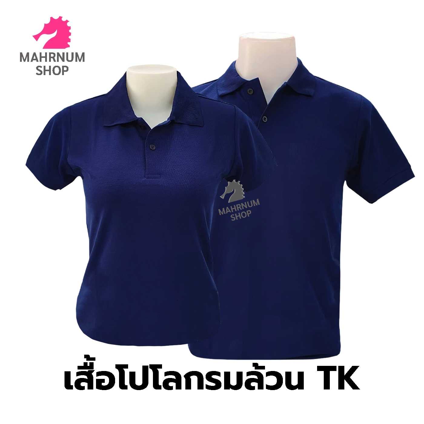 เสื้อโปโล(กรมล้วน ผ้าTK) (ตัวเปล่า)