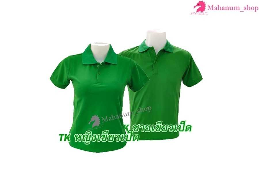 เสื้อโปโล(เขียวเป็ด ผ้าTK) (ตัวเปล่า)