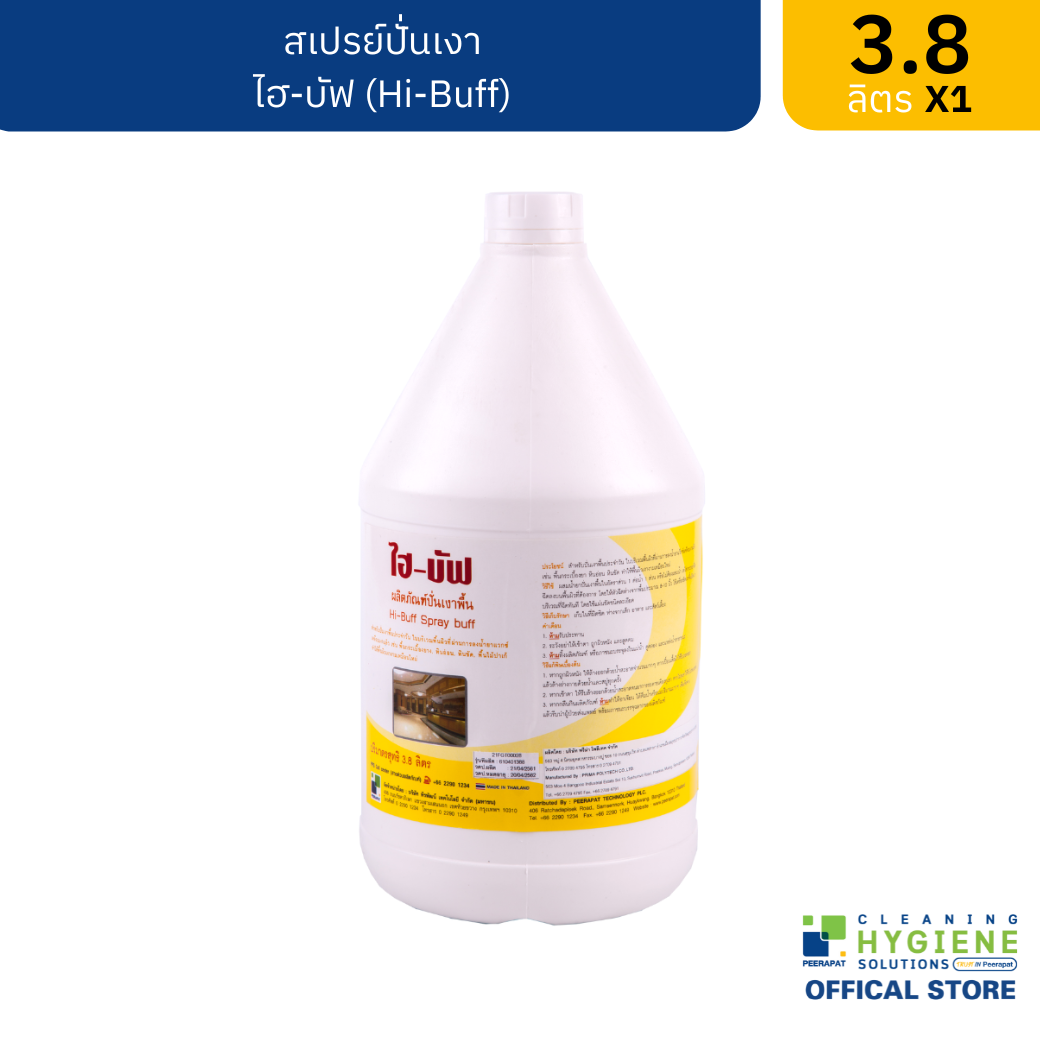 ไฮ-บัฟ น้ำยาปั่นเงาพื้น สเปรย์ปั่นเงา 3.8 ลิตร