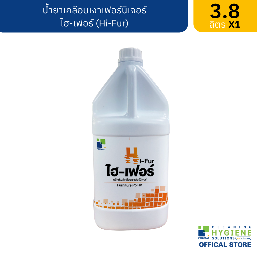 ไฮ-เฟอร์ น้ำยาเคลือบเงาเฟอร์นิเจอร์ 3.8 ลิตร