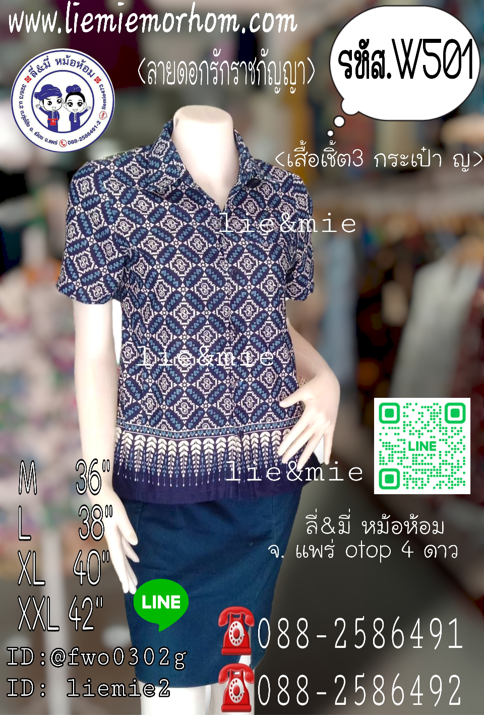 เสื้อหม้อห้อม3กระเป๋า ญ ลายดอกรักฯ