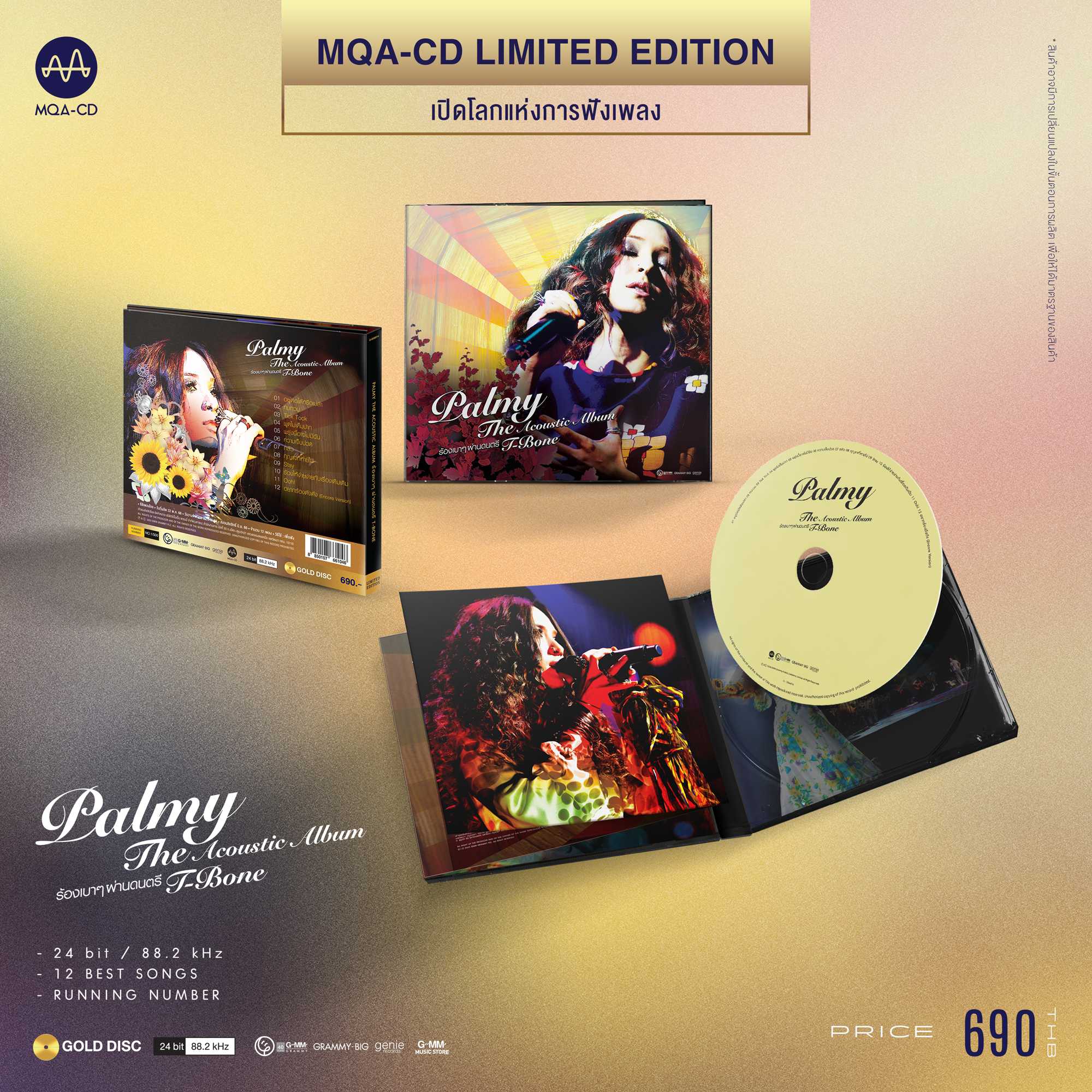■มือ1 Palmy & T-Bone อัลบั้ม Palmy The Acoustic Album CD MQA CD MQA  ร้องเบาๆ ผ่านดนตรีอะคูสติกในสไต