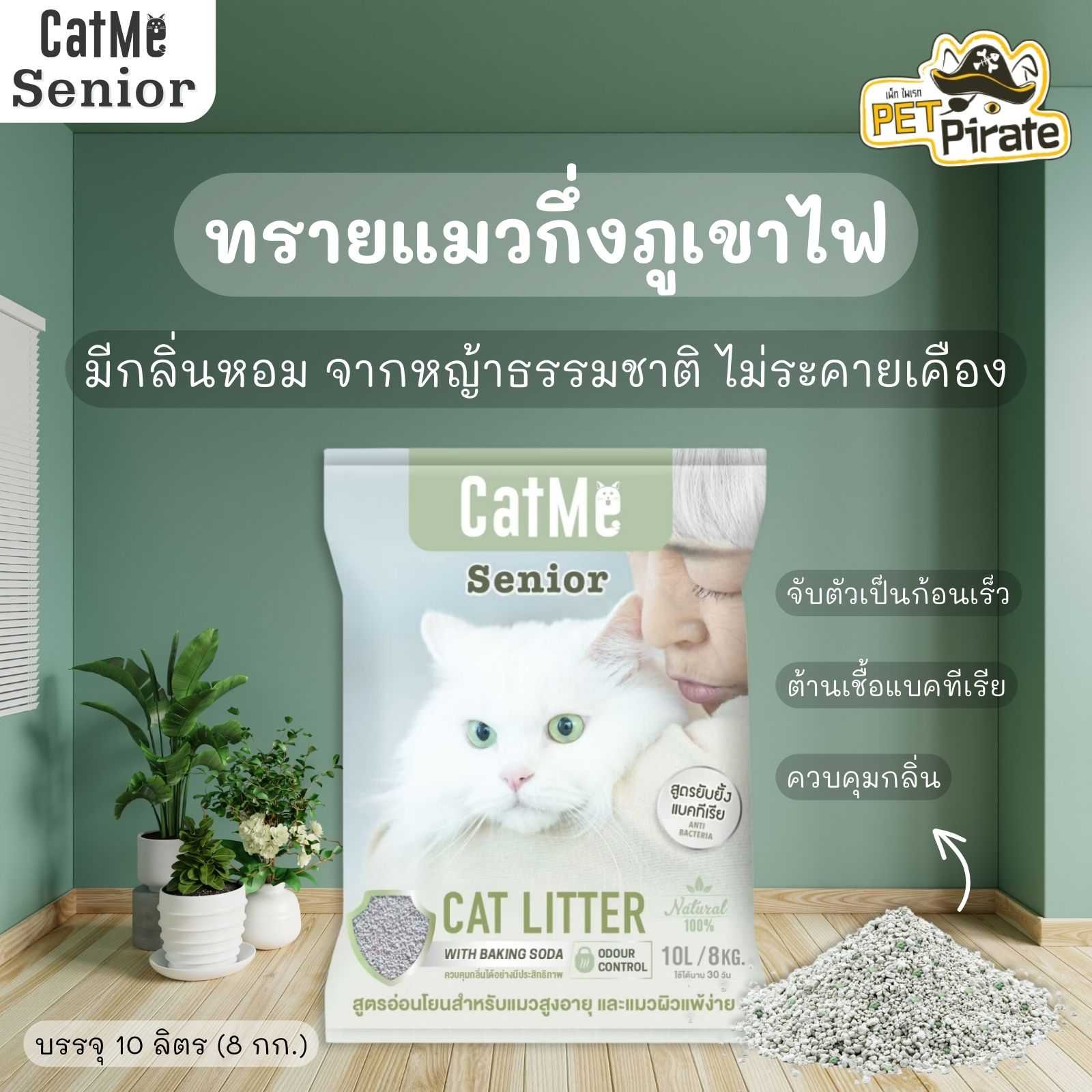 CatMe ทรายแมวภูเขาไฟ [10 ลิตร] สูตรอ่อนโยนสำหรับแมวสูงอายุ แมวผิวแพ้ง่าย