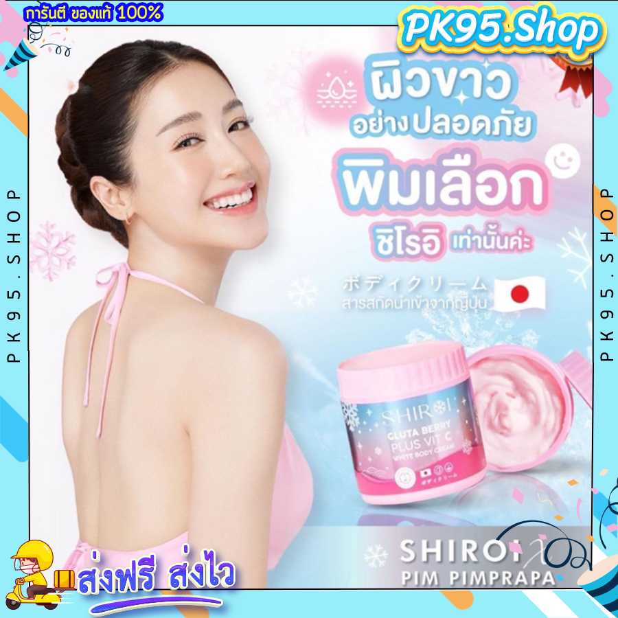 ชิโรอิ 💥SHIROI GLUTA BERRY PLUS VIT C กลูต้าชิโรอิ กลูต้าเบอรี่พลัส วิตซี ผิวใส ลดรอยแตก