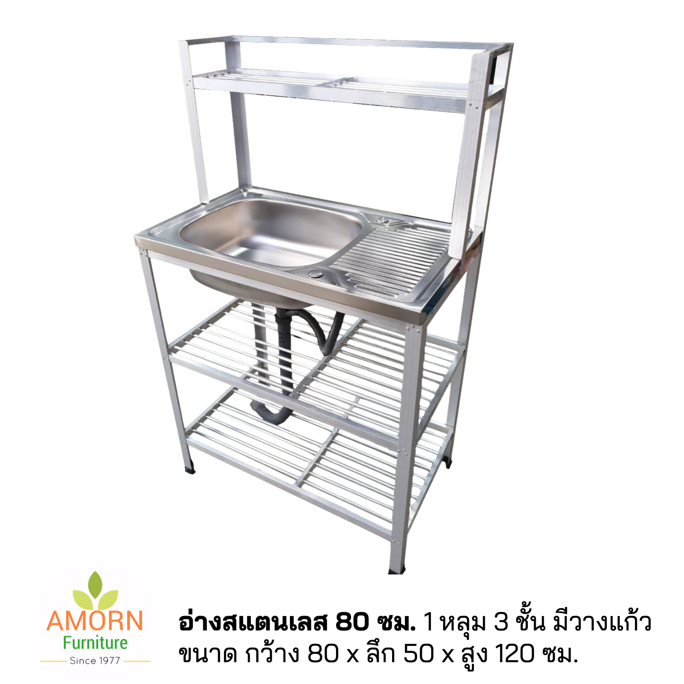 อ่างสแตนเลส 80 ซม. 1 หลุม 3 ชั้น มีวางแก้ว