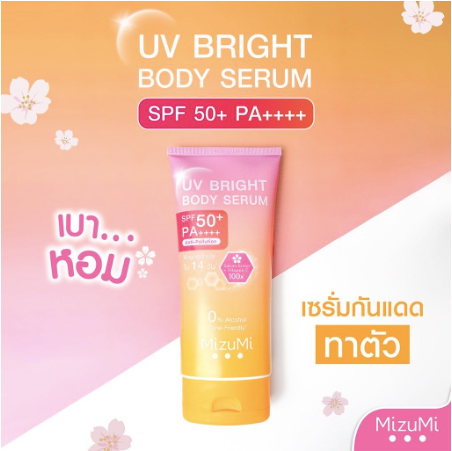 ครีมกันแดดทาตัว MizuMi UV Bright Body Serum ขนาด 180 ml. เซรั่มกันแดดทาผิวกาย เบาสบายผิว