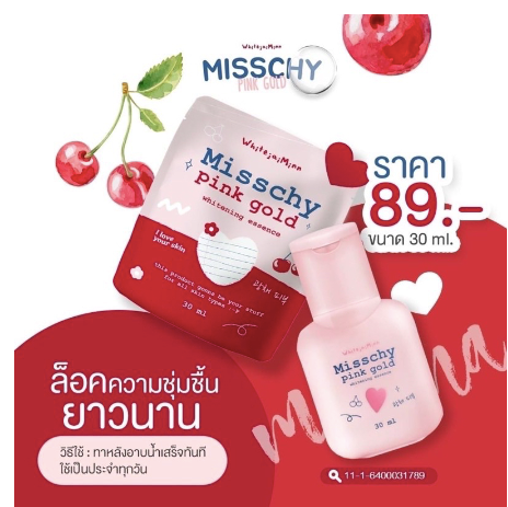 น้ำตบผิวมิสซี่(ขวดเล็ก) 30ml เร่งผิวขาวฉ่ำสดใส น้ำตบไวท์เทนนิ่งบำรุงผิวกาย