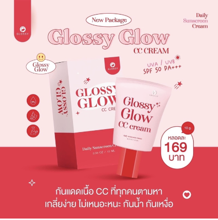 กันแดดกลอสซี่โกลว์ Glossyglow กันแดดเนื้อcc หน้าเงา ฉ่ำ คุมมัน กันน้ำ กันเหงื่อ