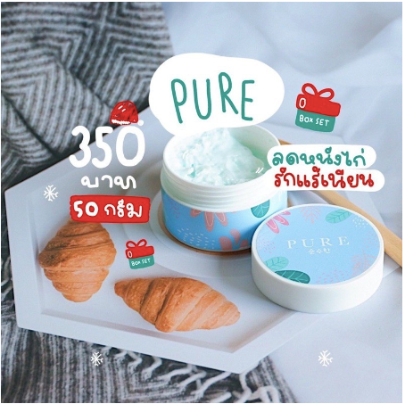 แท้💯% ครีมเพียว ครีมทารักแร้ Pure Underarm Care 50 g. pure รักแร้ เพียวรักแร้