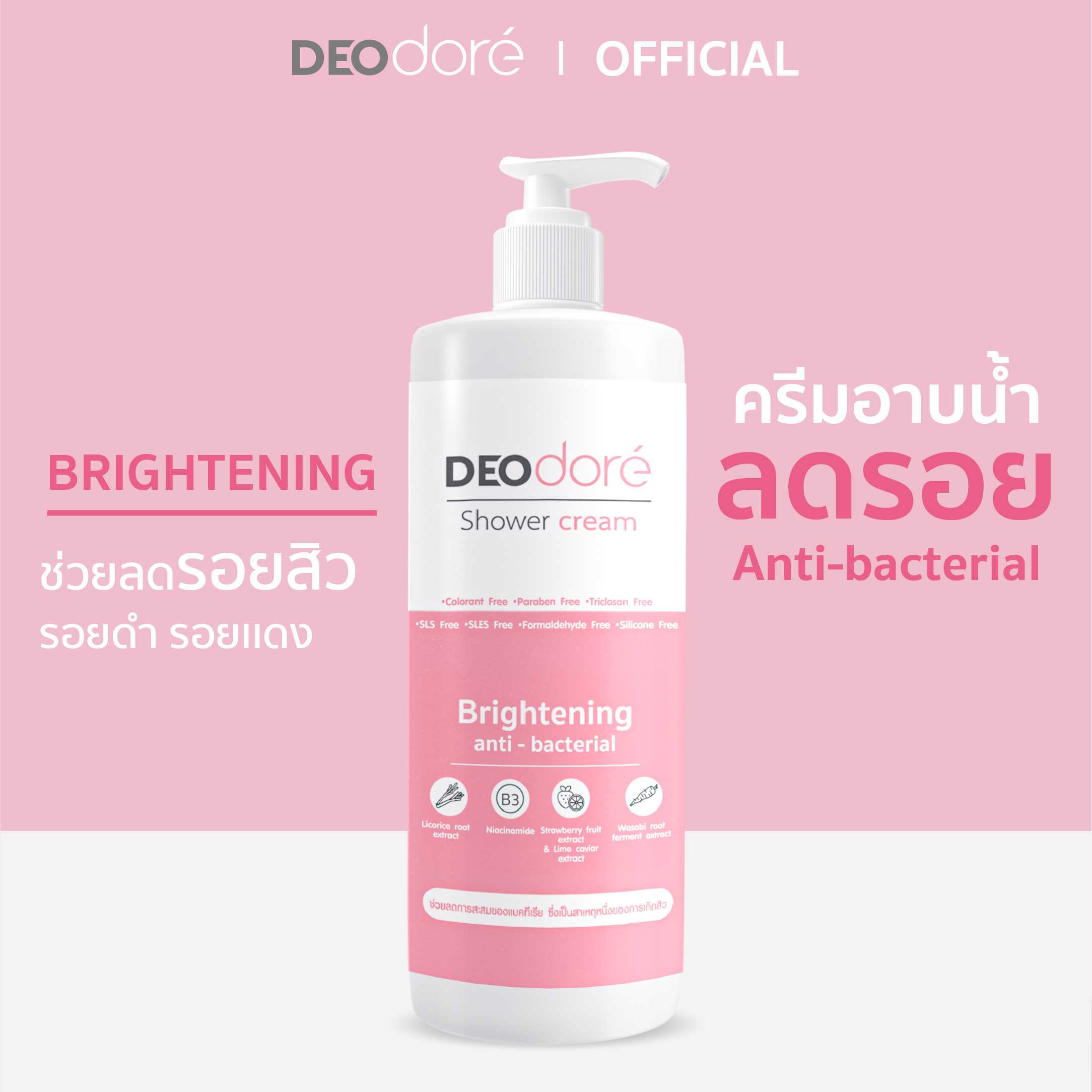 Shower Cream Anti bacterial Brightening (สีชมพู) 1 ขวด