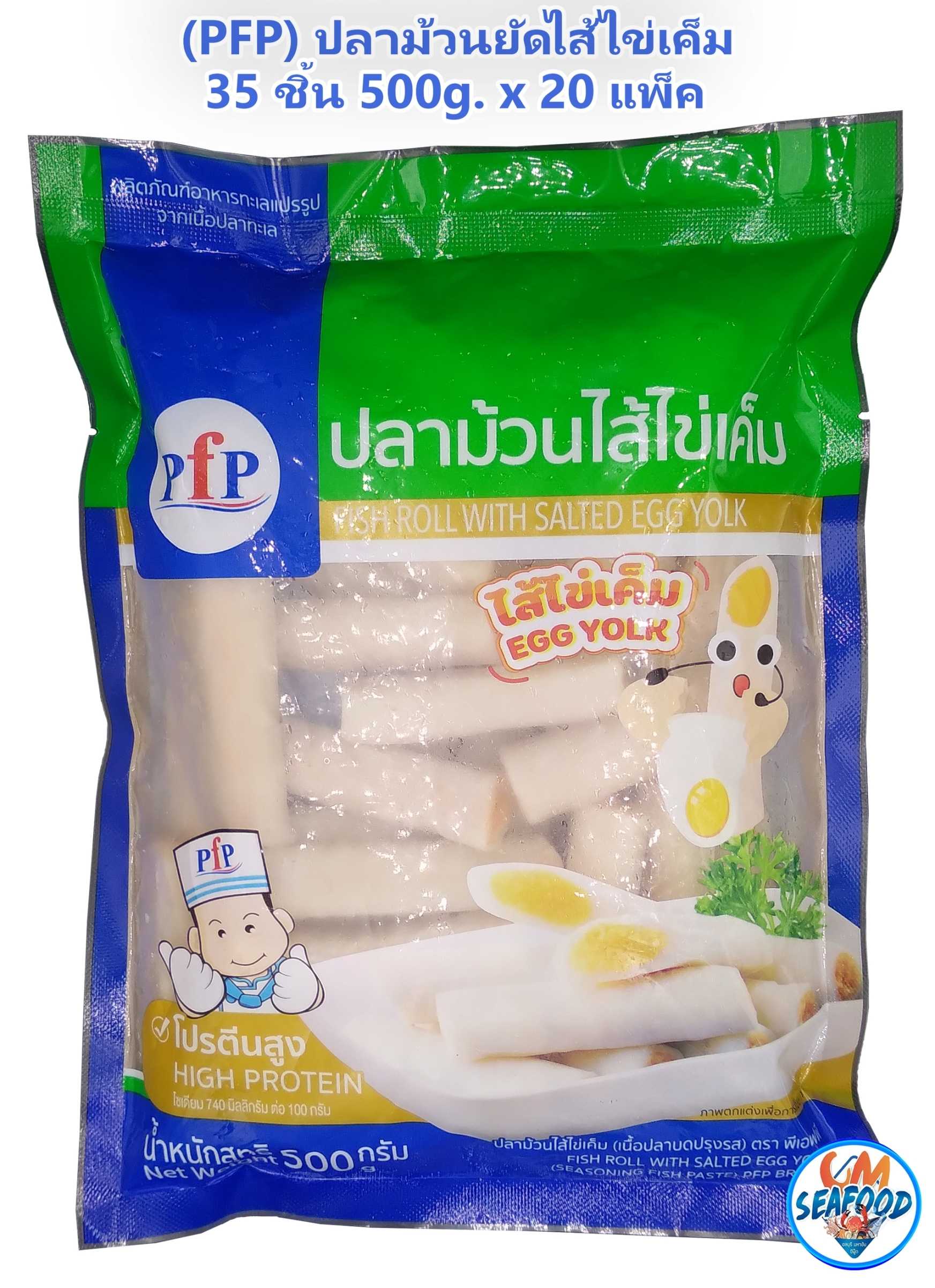 (PFP) ปลาม้วนยัดไส้ไข่เค็ม 35 ชิ้น 500g. x 20 แพ็ค (ส่ง 20+77 บาท)