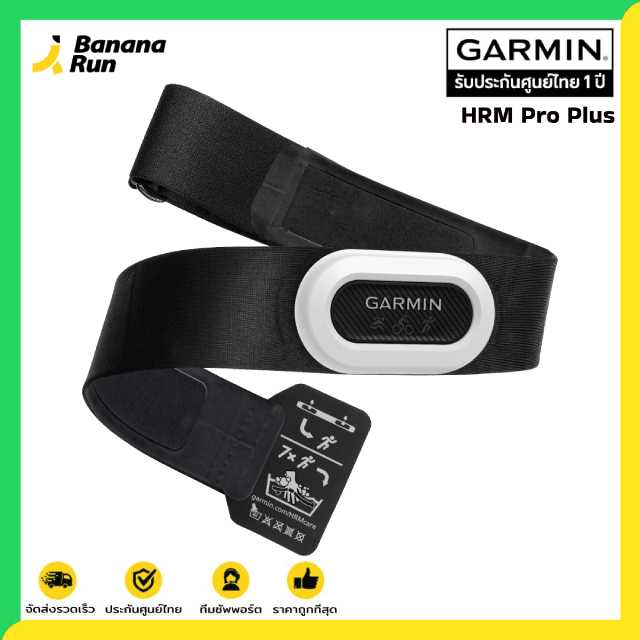 Garmin HRM Pro Plus [รับประกันศูนย์ไทย 1ปี] Bananarun