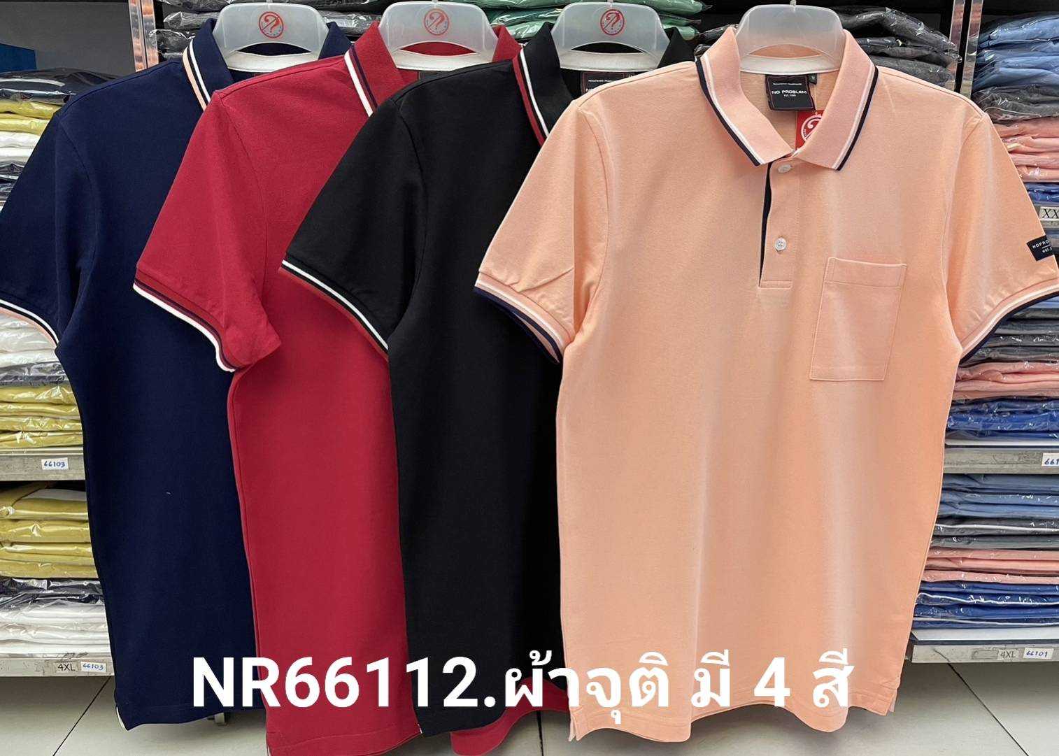 เสื้อโปโลไซส์ใหญ่ Polo เสื้อผู้ชายอ้วน แฟชั่น #NR66112 ไซส์ใหญ่ 2XL , 3XL , 4XL