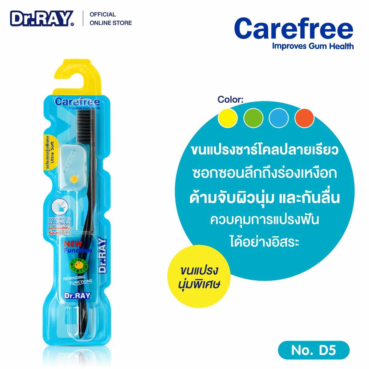Dr.RAY แปรงสีฟัน ขนแปรงชาร์โคล หัวแปรงเรียวยาว ขนแปรงนุ่มพิเศษ ULTRA SOFT [D5]