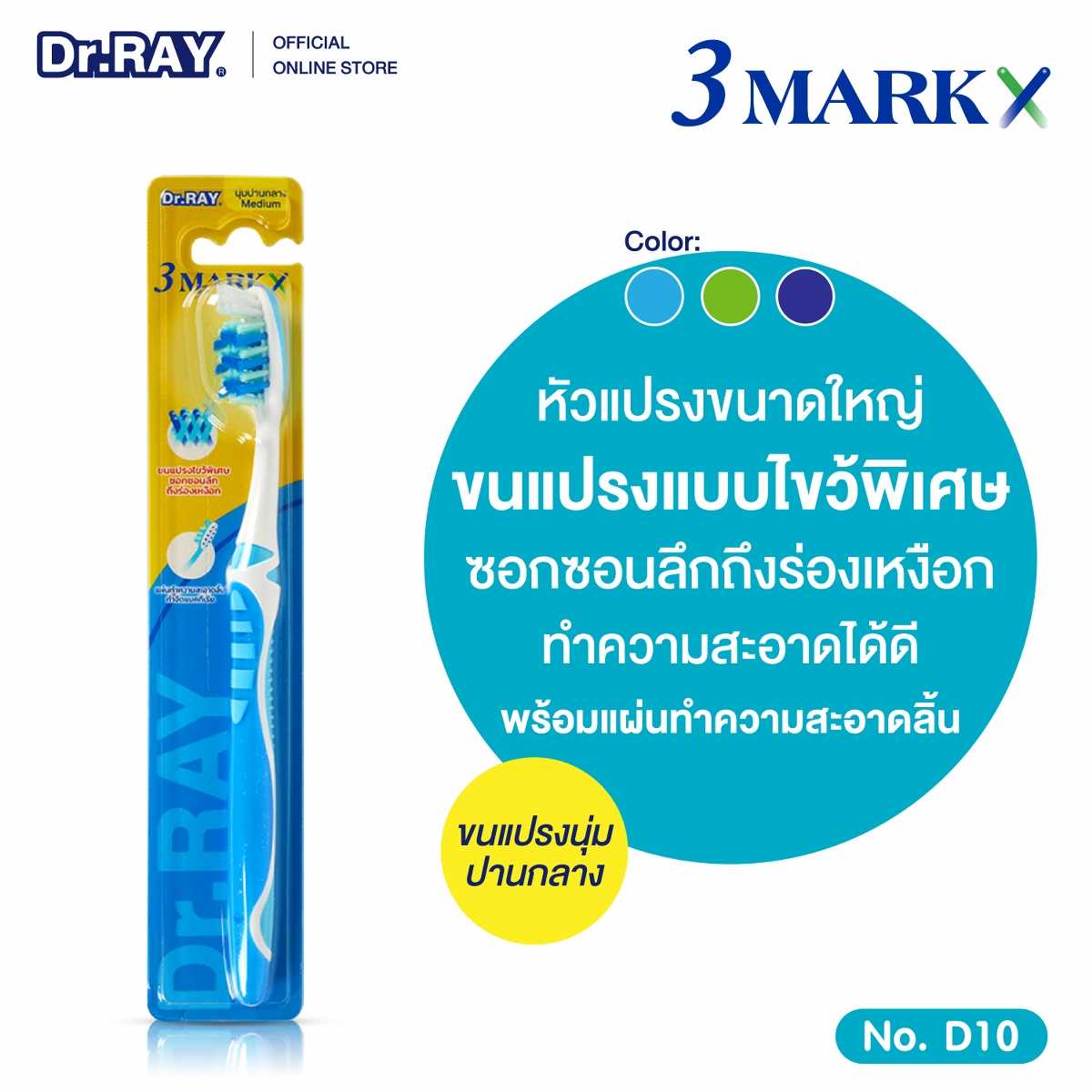 Dr.RAY แปรงสีฟันขนแปรงไขว้ หัวแปรงใหญ่ ขนนุ่มปานกลาง มีที่แปรงลิ้น [Y10]