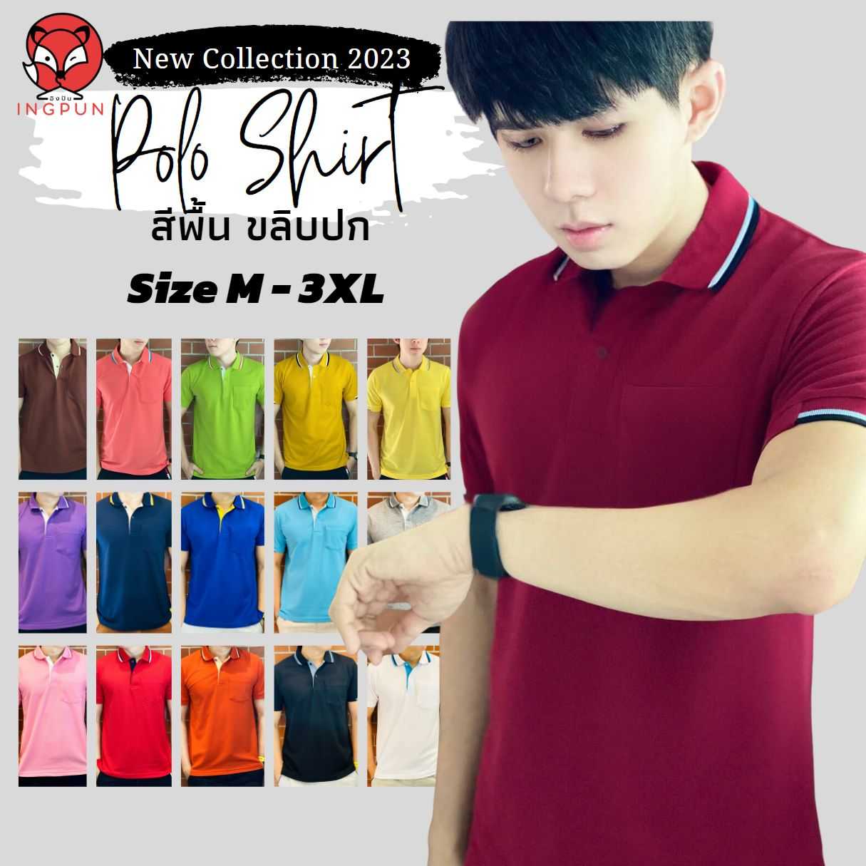 LOGCABIN โปโลชายสีพื้น ขลิบปก