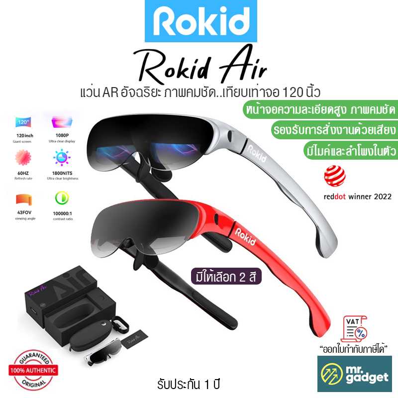 Rokid Air แว่น AR ความละเอียดสูงเทียบเท่าจอ 120 นิ้ว มีไมโครโฟนและลำโพงในตัว ปรับความคมชัดได้