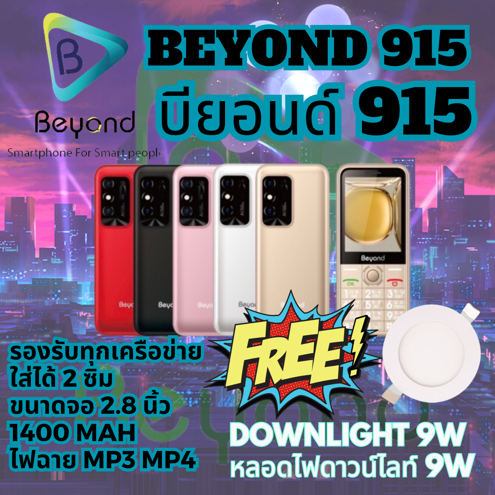 Beyond 915 มือถือปุ่มกด จอใหญ่ ใส่ได้ 2 ซิม 3G 2.8 นิ้ว 1400 mAh ประกัน 1 ปี ฟรี Downlight 9W