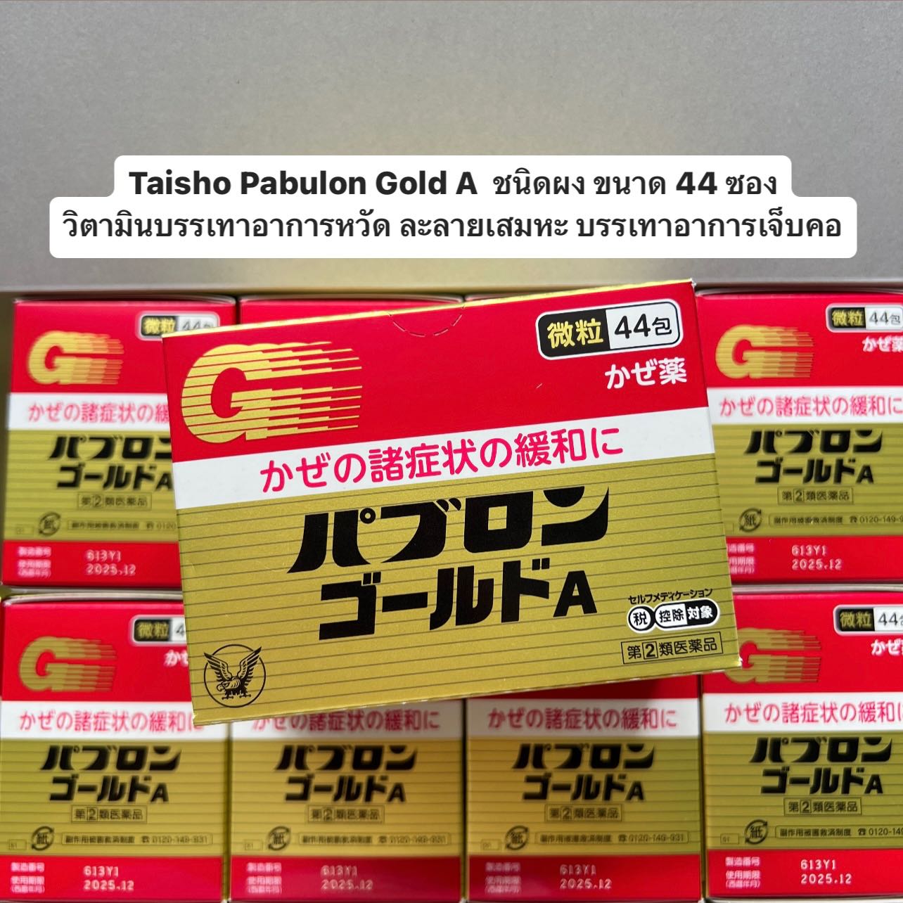 Taisho Pabulon Gold A  ชนิดผง ขนาด 44 ซอง วิตามินบรรเทาอาการหวัด ละลายเสมหะ บรรเทาอาการเจ็บคอ