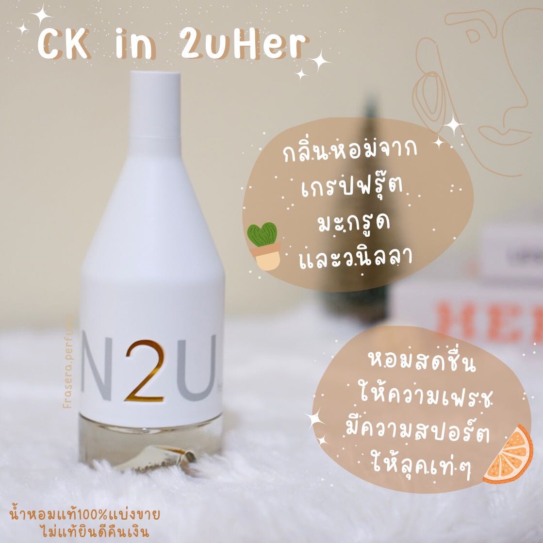 Ck in2u for her น้ำหอมแท้100%แบ่งขาย