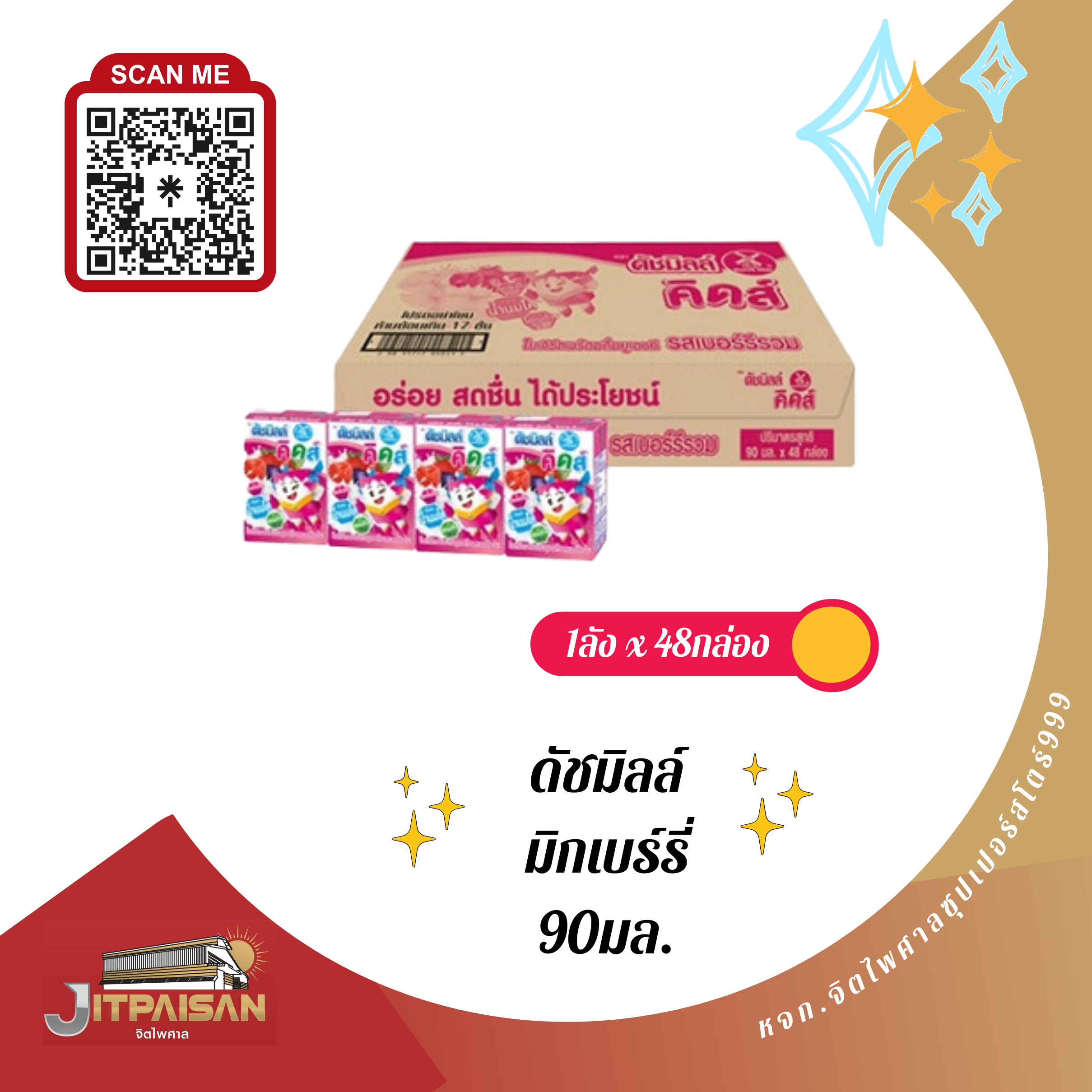นมเปรี้ยวดัชมิลล์ รสมิกซ์เบอร์รี่ 90กรัม