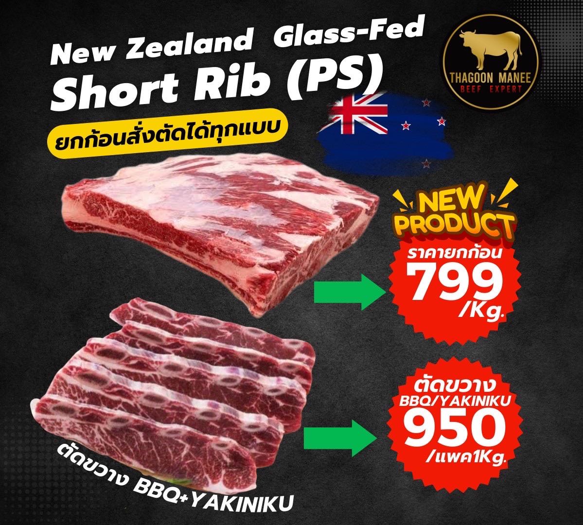 NZ Short rib PS