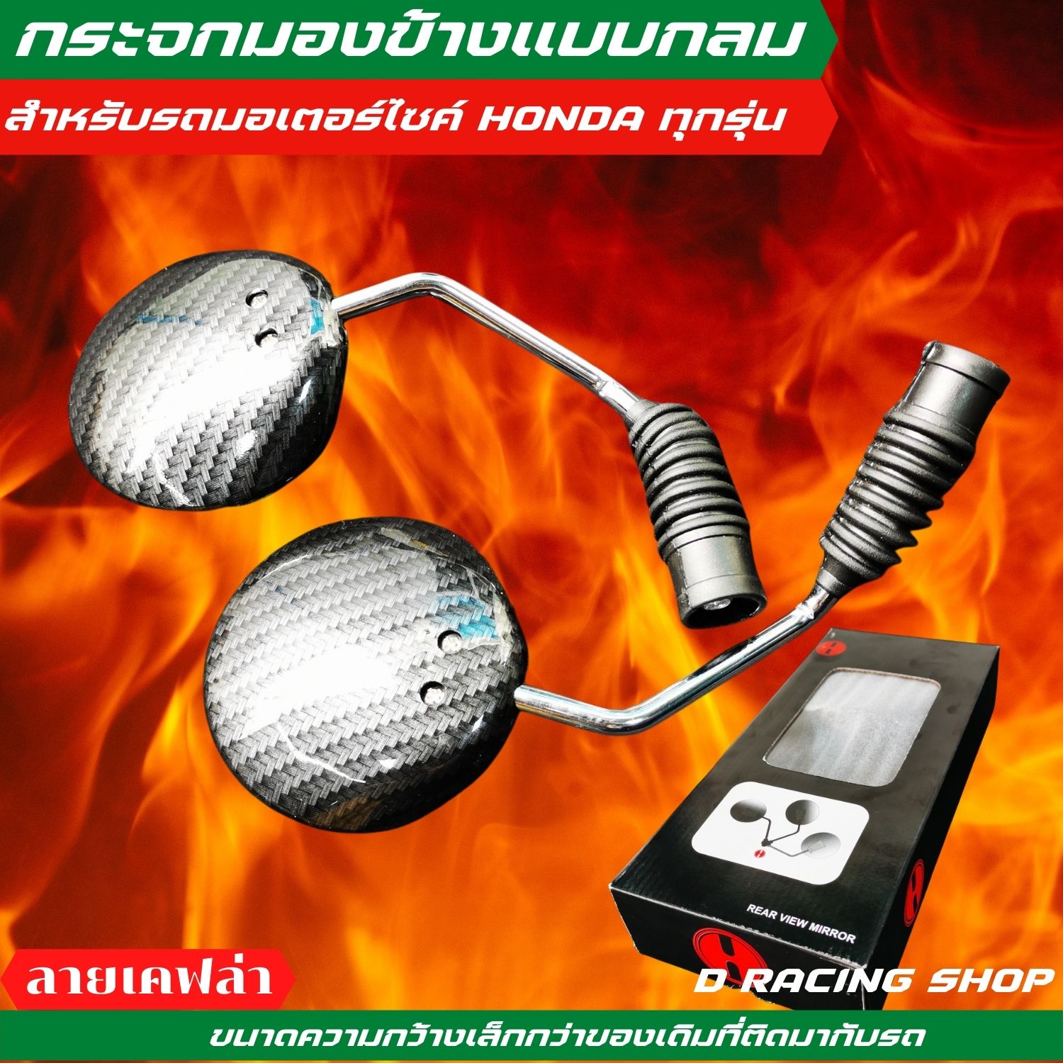 กระจกมองหลังมอเตอร์ไซค์ Honda Zoomer-X ตรงรุ่น