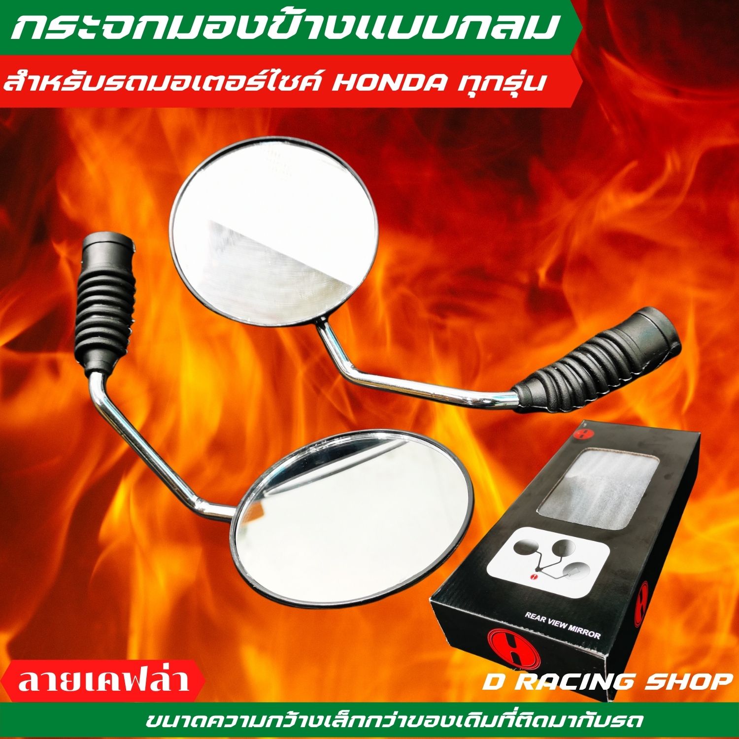 กระจกมอเตอร์ไซค์แต่ง Honda Click125i ตรงรุ่น