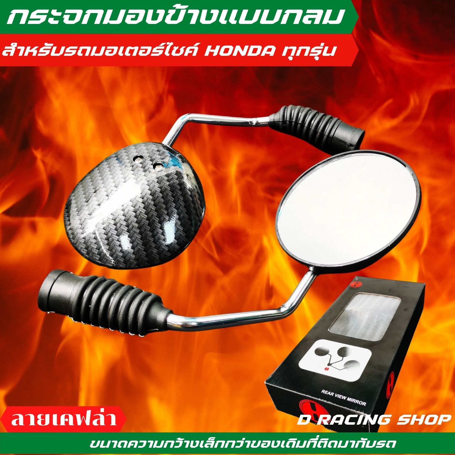 กระจกมองหลังมอเตอร์ไซค์ Honda Click125i ตรงรุ่น