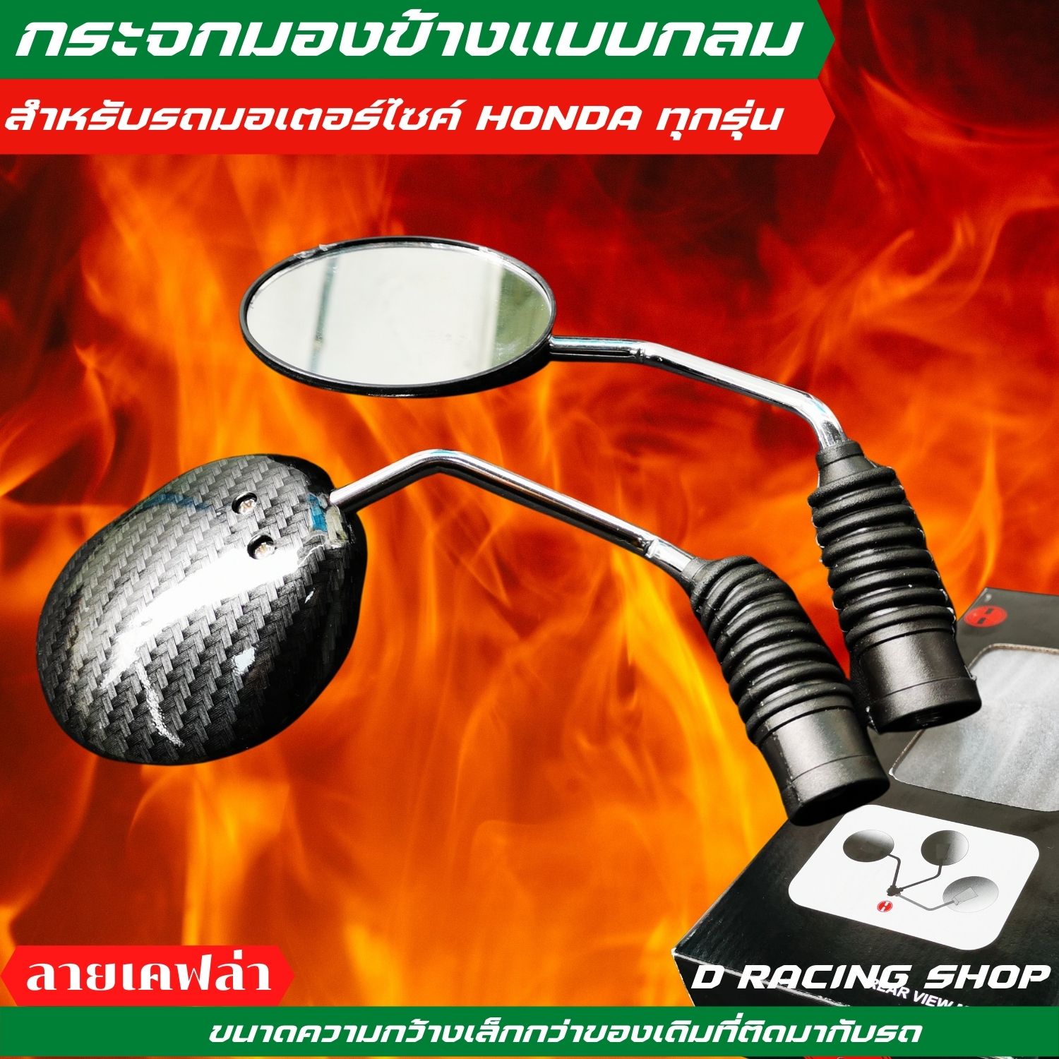 กระจกมอเตอร์ไซค์ Honda Wave100 ตรงรุ่น