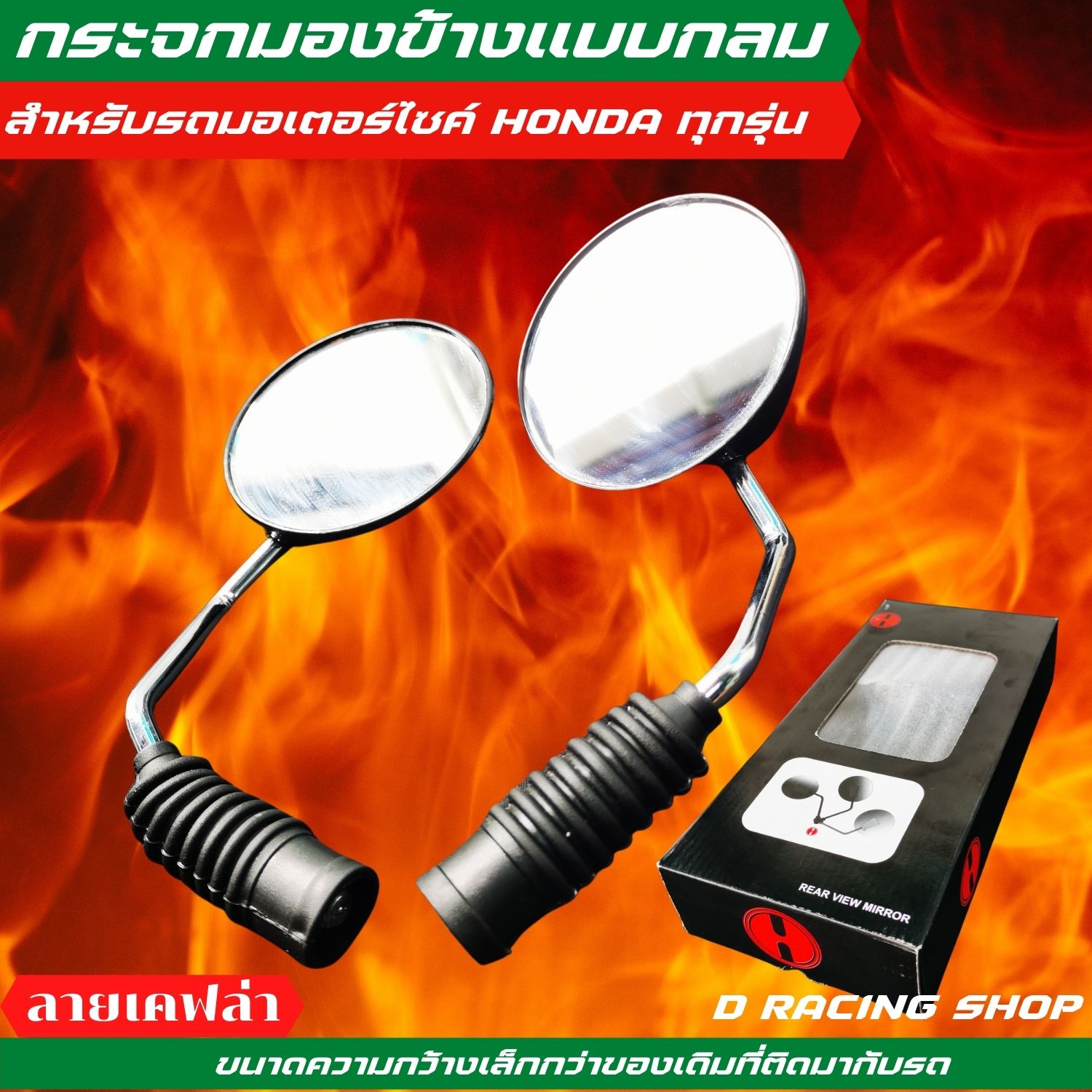 กระจกมอเตอร์ไซค์ Honda Click125i ตรงรุ่น
