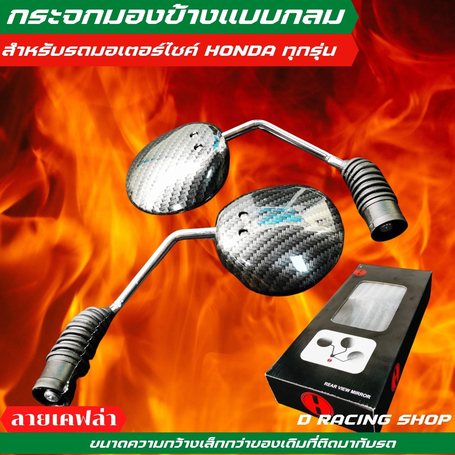 กระจกมองข้างมอเตอร์ไซค์ Honda Zoomer-X ตรงรุ่น