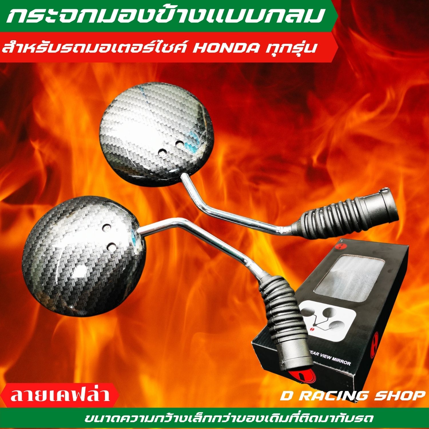 กระจกมอเตอร์ไซค์ Honda Zoomer-X ตรงรุ่น