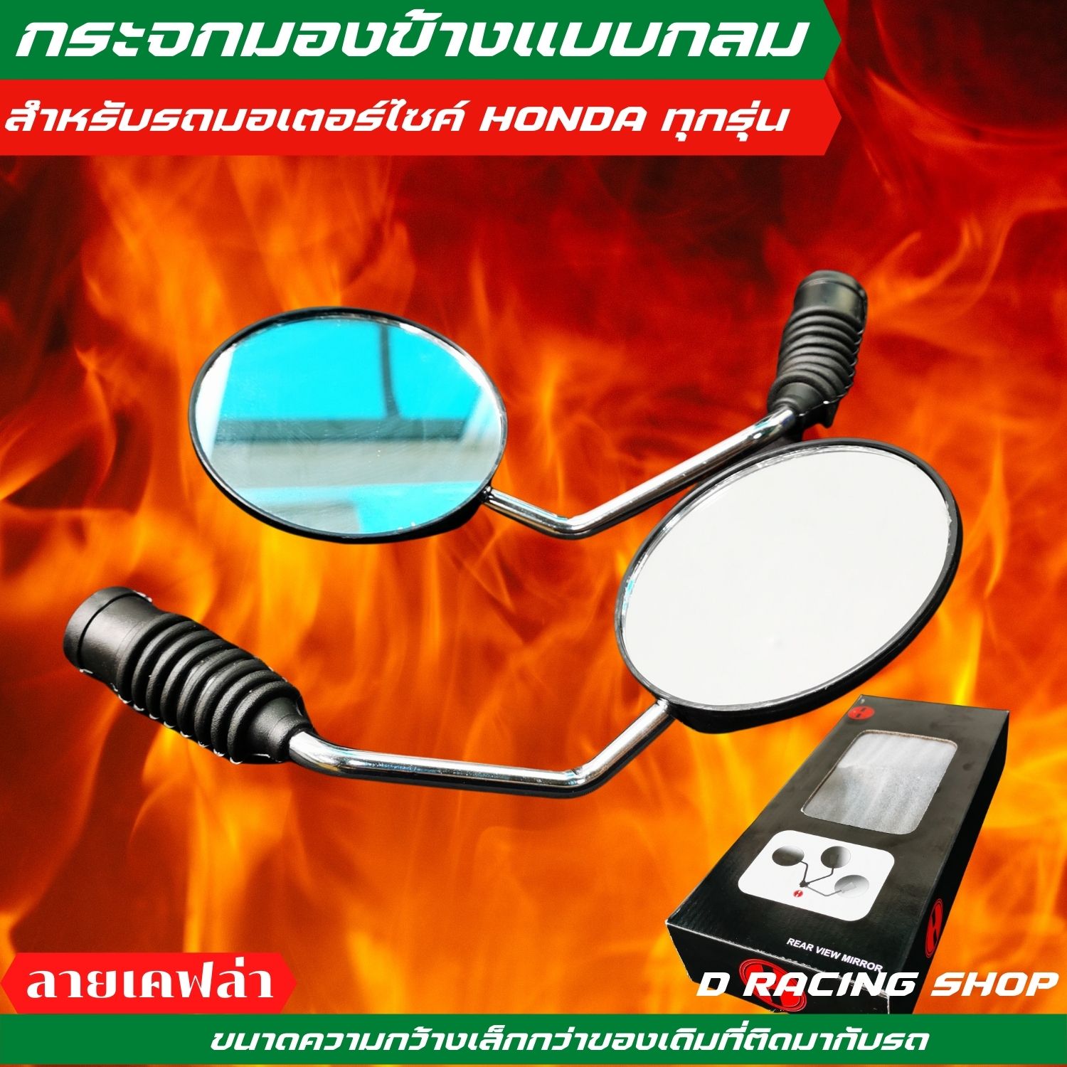 กระจกมองข้างมอเตอร์ไซค์ Honda Click125i ตรงรุ่น