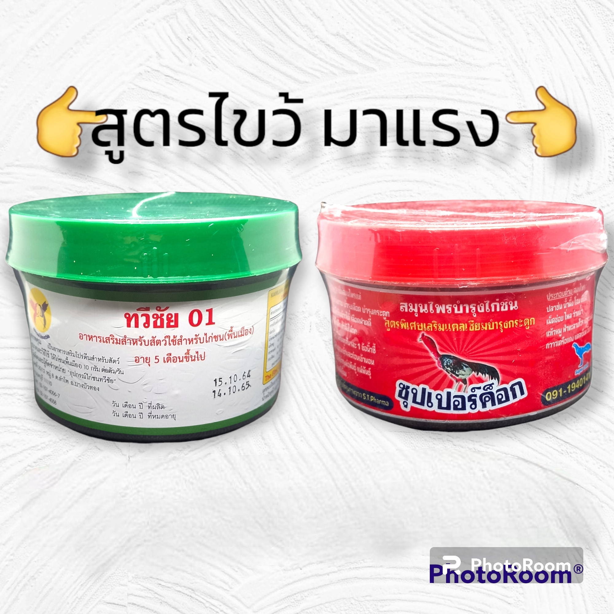 แพ็คคู่ทวีชัย/ซุปเปอร์ค็อก