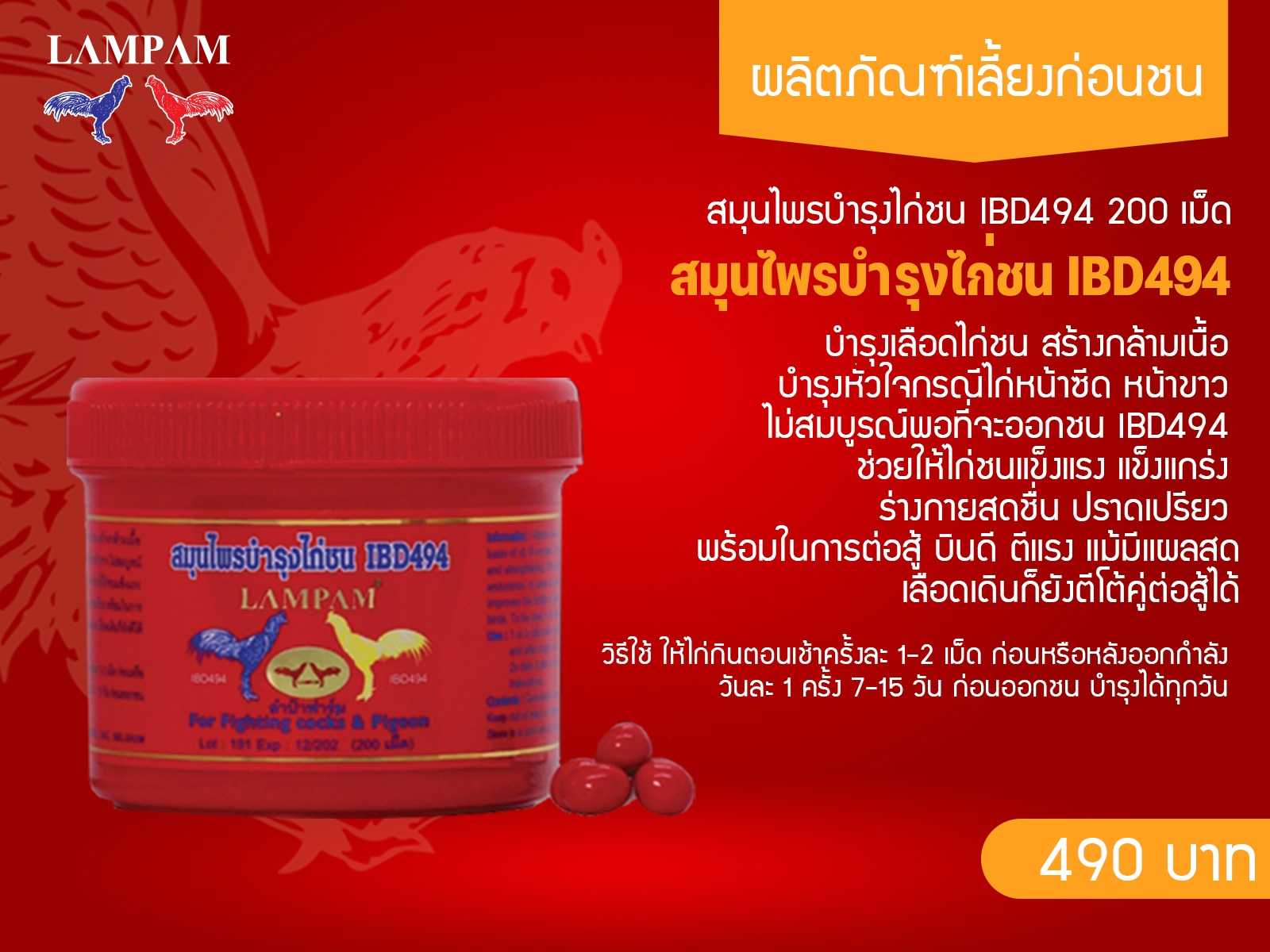 IBD 494 (สีแดง)