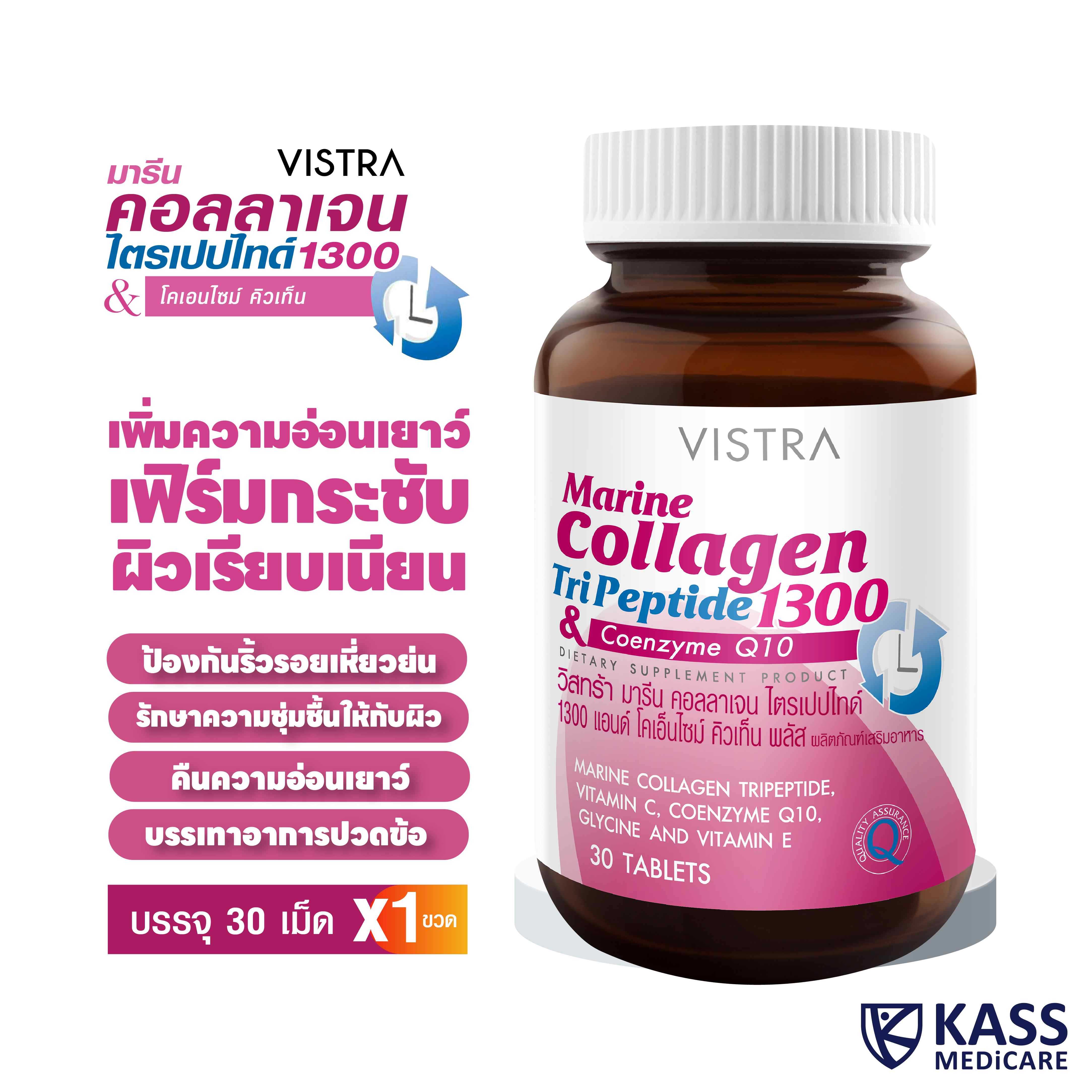 VISTRA Marine TriPeptide 1300 / วิสทร้า มารีน คอลลาเจน ไตรเปปไทด์ 1300 แอนด์ โคเอนไซม์ คิวเท็น พลัส