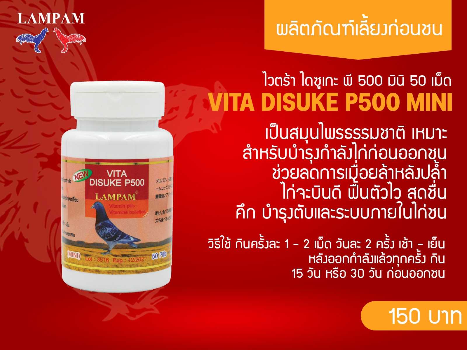 ไดสุเกะ P500(กระปุกเล็ก)