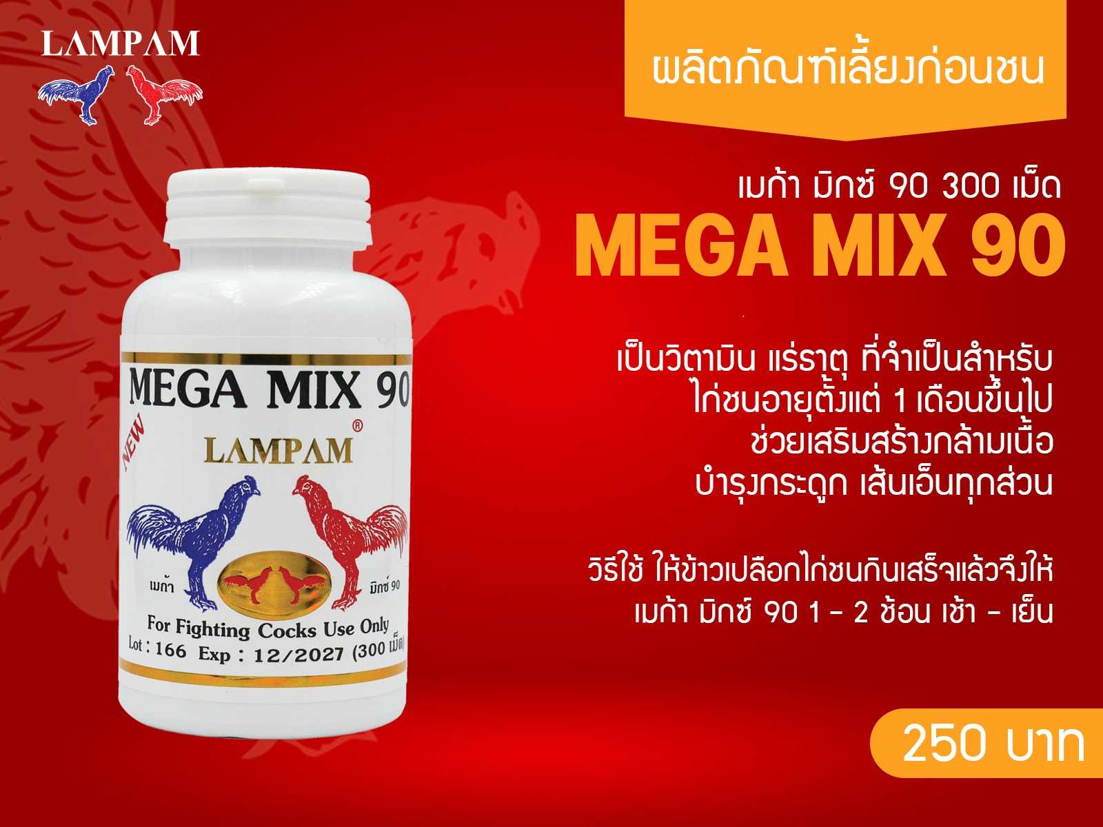 MEGA MIX 90(300เม็ด)