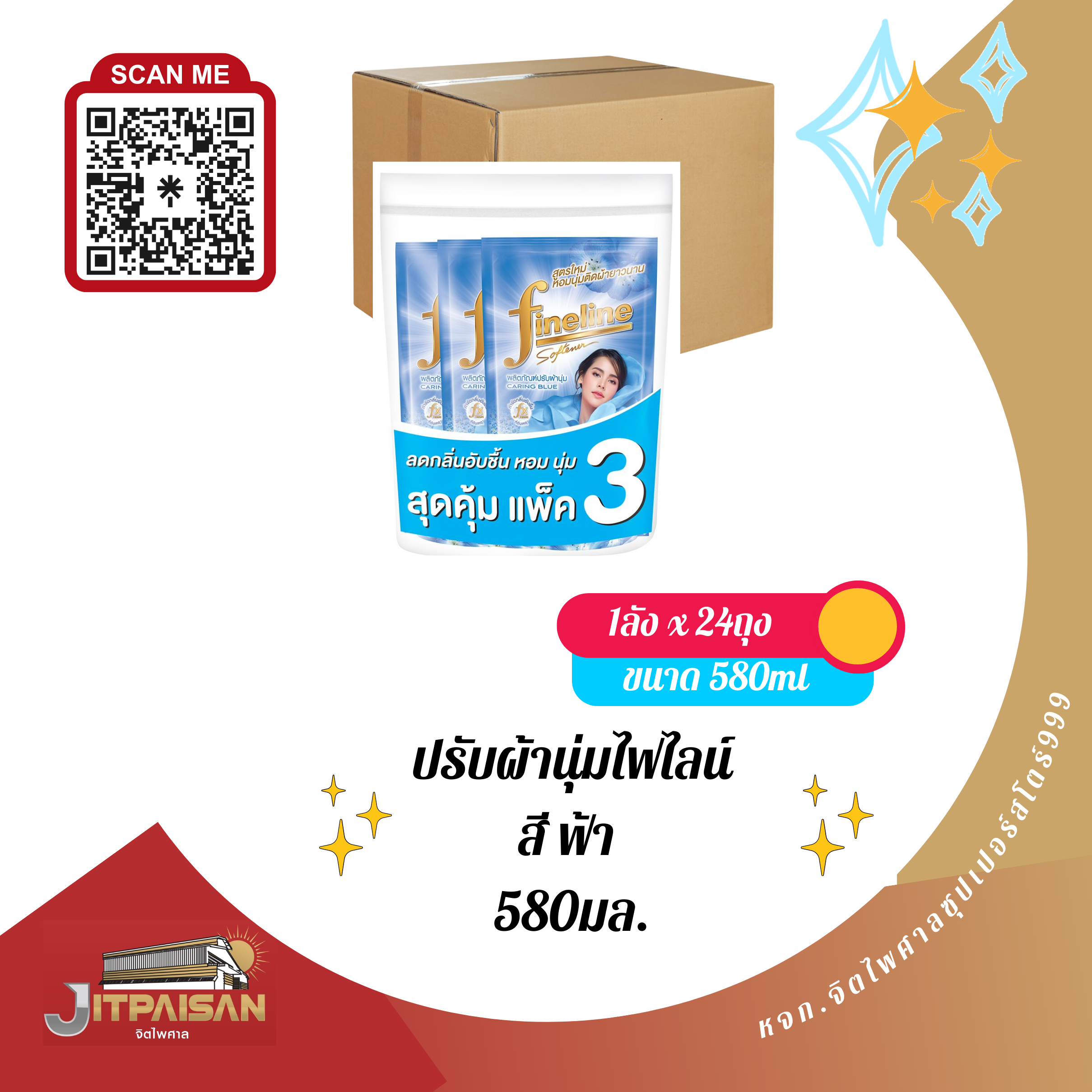 น้ำยา ปรับผ้านุ่มไฟไลน์ ขนาด 580มล.สี ฟ้า
