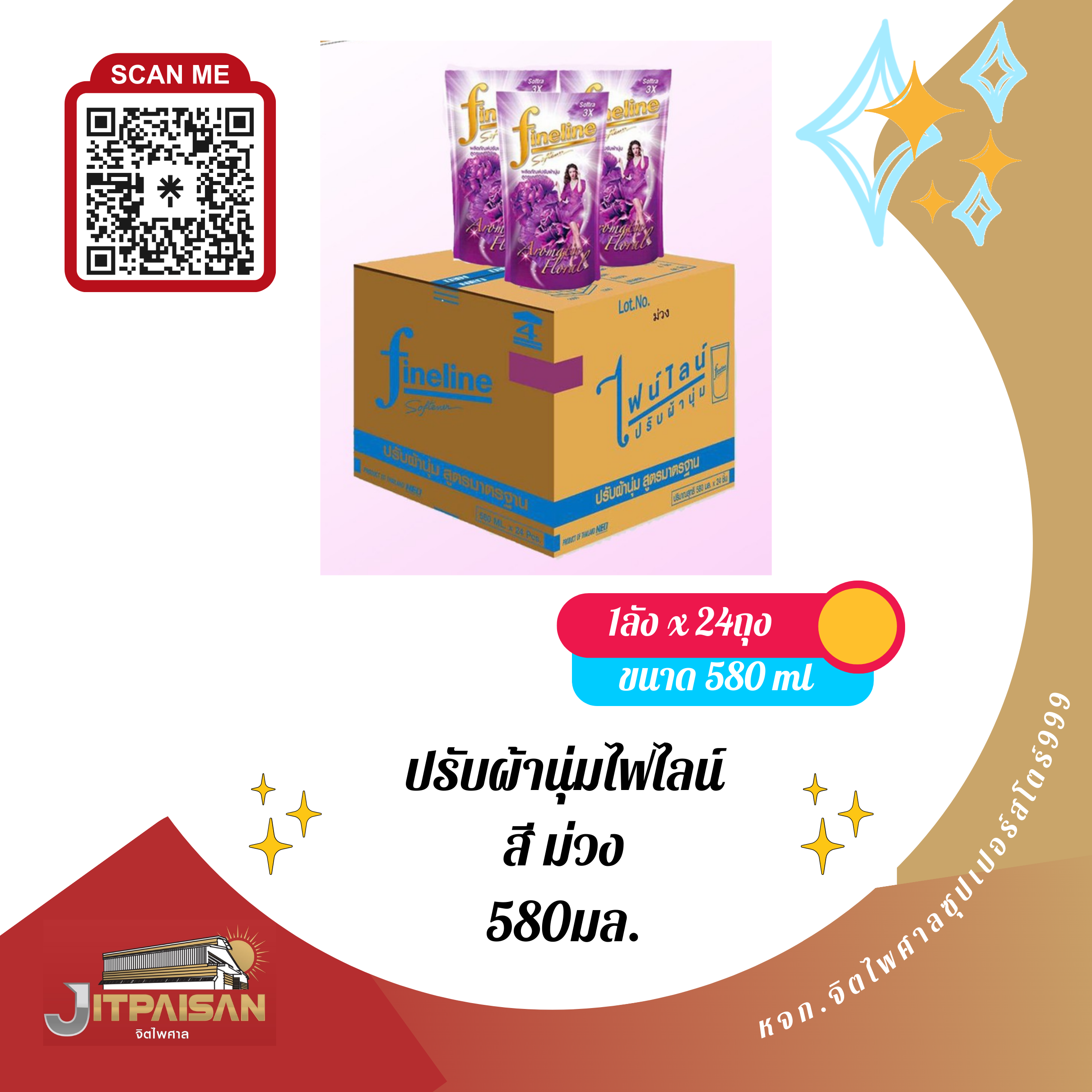 น้ำยา ปรับผ้านุ่มไฟไลน์ ขนาด580มล.สี ม่วง