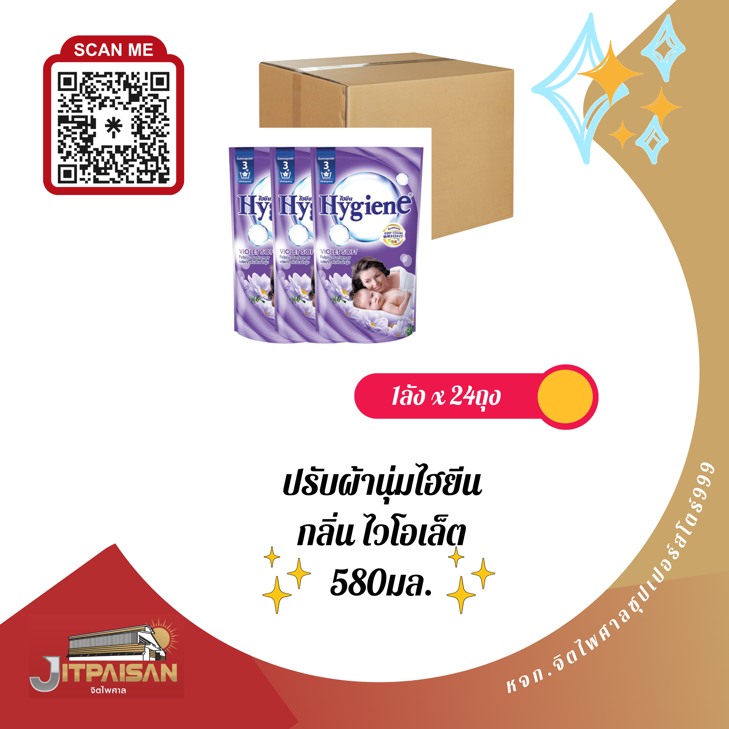 น้ำยา ปรับผ้านุ่มไฮยีน ขนาด 580มล. สีม่วง